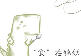 J·Food｜每周食谱（1月8日-1月12日）