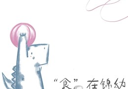 J·Food | 每周食谱（3月11日-3月15日）