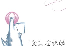 J·Food | 每周食谱（3月25日-3月29日）