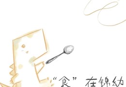 J·Food | 每周食谱（10月8日-10月12日）