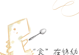 J·Food | 每周食谱（11月4日-11月8日）