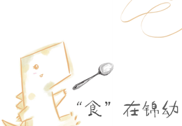 J·Food | 每周食谱（12月2日-12月6日）