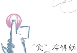 J·Food |每周食谱（12月16日-12月20日）