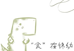 J·Food | 每周食谱（10月20日-10月24日）