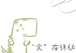 J·Food | 每周食谱（1月12日-1月16日）