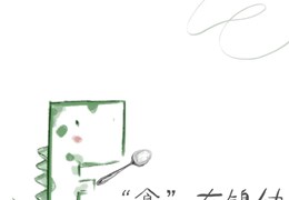 J·Food | 每周食谱（04月07日- 04月10日）