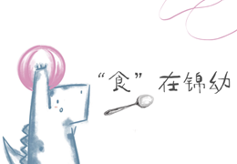 J·Food | 每周食谱（4月27日-4月30日）