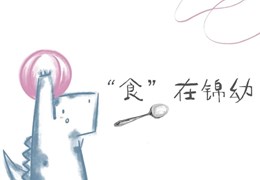 J·Food | 每周食谱（6月8日-6月12日）