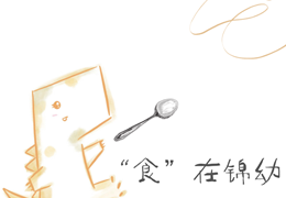 J·Food | 每周食谱（6月22日-6月26日）